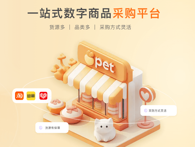 迅雷超级会员一手货源对接流程示意图